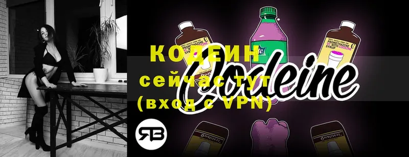 Codein напиток Lean (лин)  Бронницы 